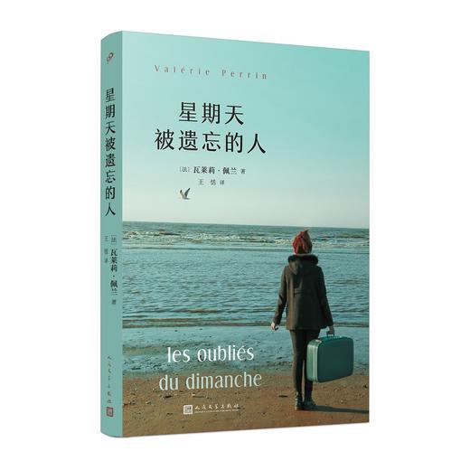 瓦莱莉·佩兰作品系列：墓园的花要常换水/ 三个人可以走多远/星期天被遗忘的人 商品图4