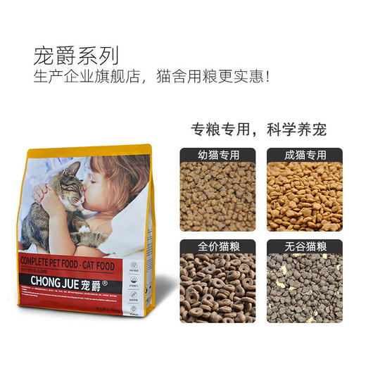 宠爵猫粮蓝猫幼猫无谷四拼冻干全价营养增肥美毛发腮助消化田园流浪猫 商品图1