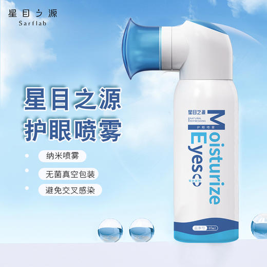 【护眼喷雾】中国爱眼协会推荐！纳米级水雾，滋润眼睛，能清洁眼部分泌物、彩妆残留等！缓解干痒、酸涩，疲劳，视力模糊感！让眼睛更明亮，看物更清晰！青少年、老年、孕妇皆可使用！【FW-X仓】！ 商品图4