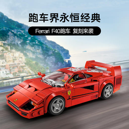 乐高LEGO F40超级跑车LEGC76934 商品图1