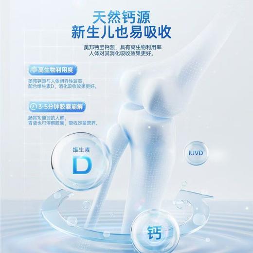 美邦钙宝软胶囊水溶性钙婴幼儿童孕补钙 美国原装进口 商品图6