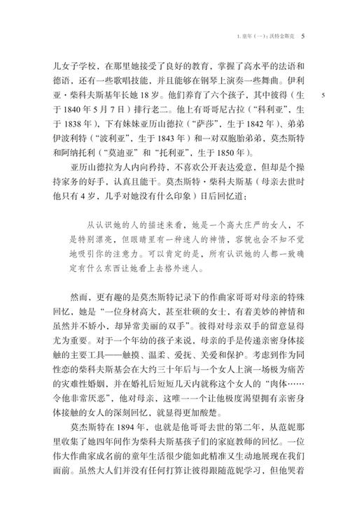 柴科夫斯基传 上海音乐出版社自营 商品图6
