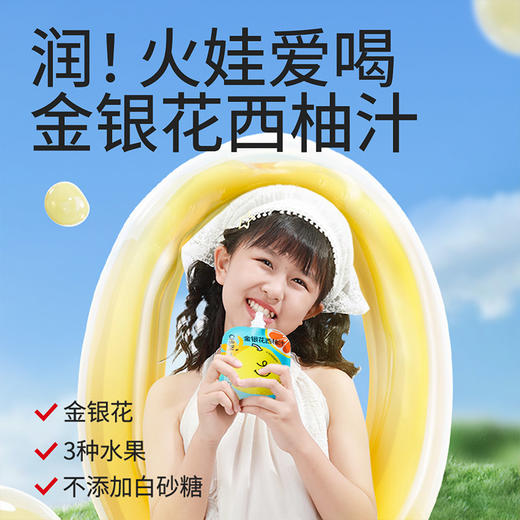 纯耕金银花柚子汁金银花西柚汁， 宝宝爱喝、酸酸甜甜果汁清凉不上火清润2.0L一箱（20袋一箱）量贩装；100mL每袋 商品图1