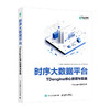 时序大数据平台TDengine核心原理与实战 程序设计软件工程软件开发数据库开发开源数据库技术 商品缩略图1