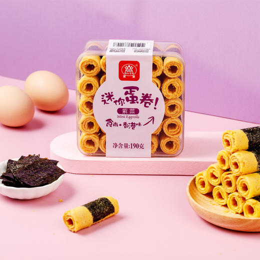 萱萱港式纯手工制作原味紫菜味咸蛋黄味一口酥迷你蛋卷仔190g盒装 商品图3