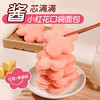 【送你一朵小粉花！小红花夹心口袋软面包】配料干净采用安佳大黄油+新鲜鸡蛋，酱芯满满 一口爆浆，面包体柔软美味， 餐儿童点心糕点宝宝零食充饥解馋食品Y 商品缩略图0