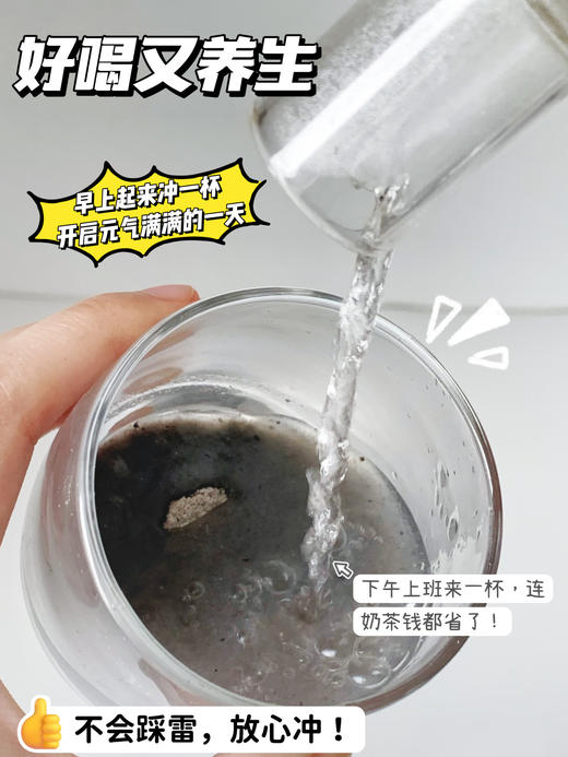 【轻先森人参九黑饮】熬夜秃头救星！食补很关键，人参+九重黑植物饮'，养脾补气血+黑发养发！即冲即饮，口感细腻，老少皆宜 商品图4