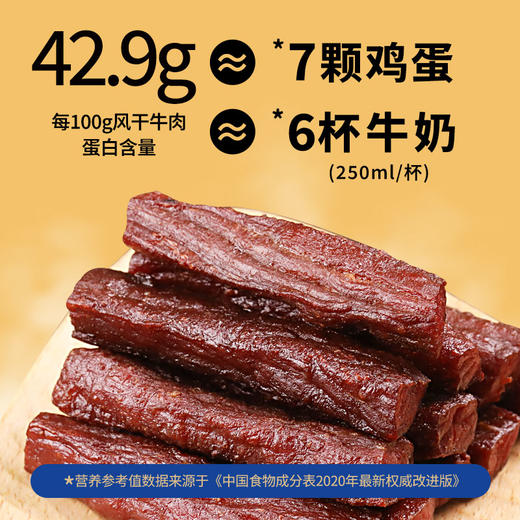 科尔沁风干牛肉干150g*3袋休闲零食内蒙特产 商品图2