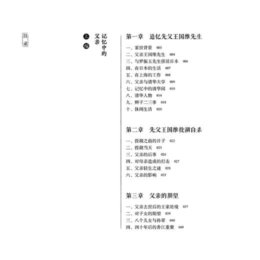 《我和我的父亲王国维》 商品图3