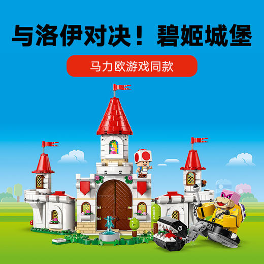 乐高LEGO 与洛伊对决！碧姬城堡LEGC71435 商品图1