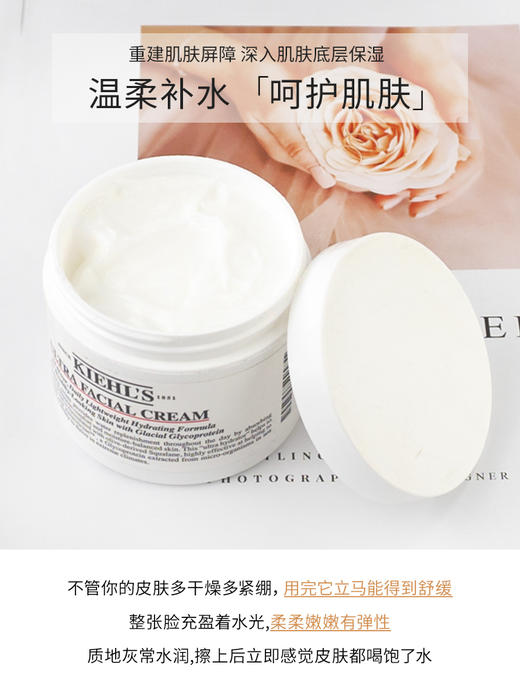 【KIEHL’S/科颜氏高保湿面霜】补水保湿干皮滋润修护改善肌肤125ml 商品图2