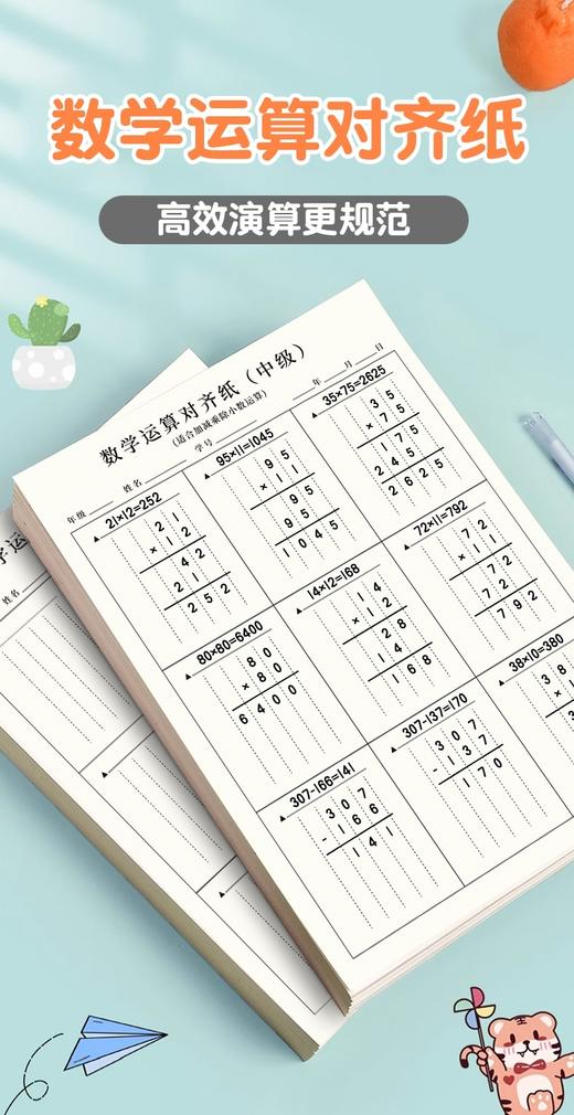 数学运算对齐纸 商品图3