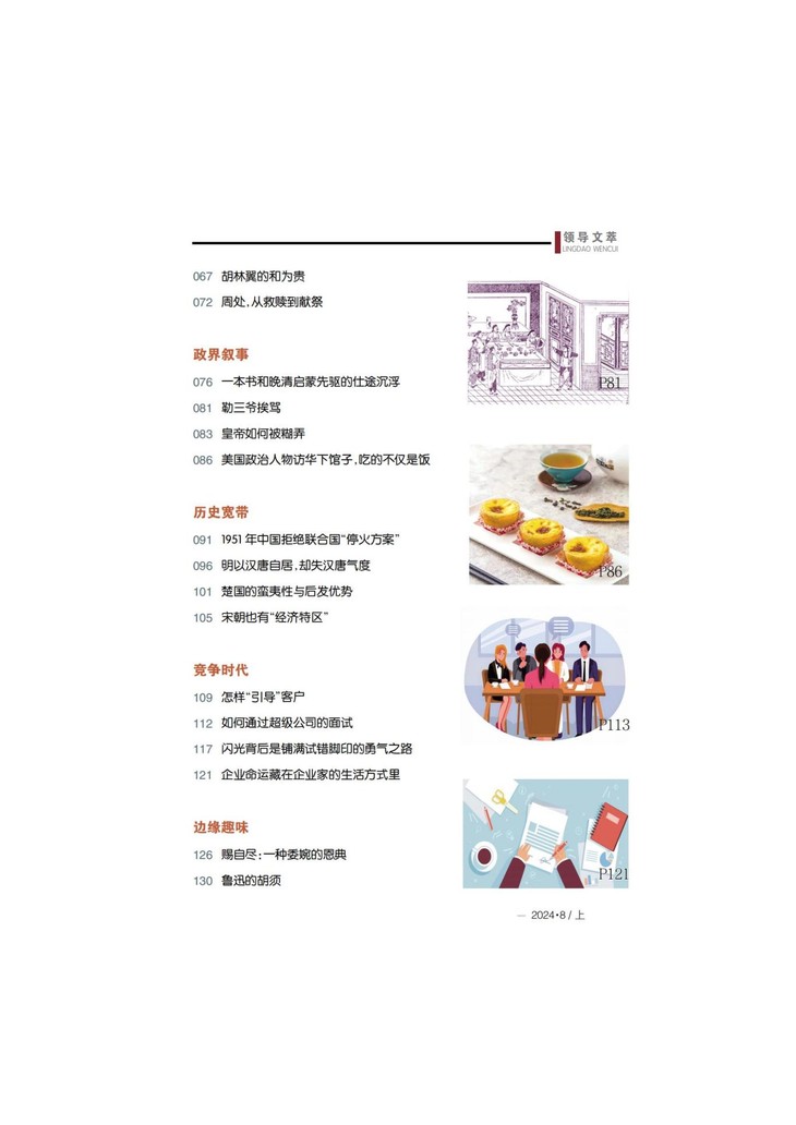 领导文萃2024年8月上_04.jpg