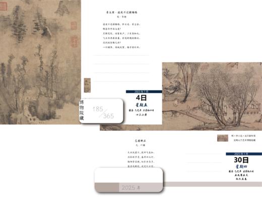 2025年书画日历（唯慵雅集出品）预售（9月初发货） 商品图7