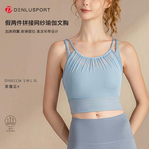 拼接网纱瑜伽运动文胸  清凉吊带假两件 真裸感超亲肤 DY66113# 商品图3