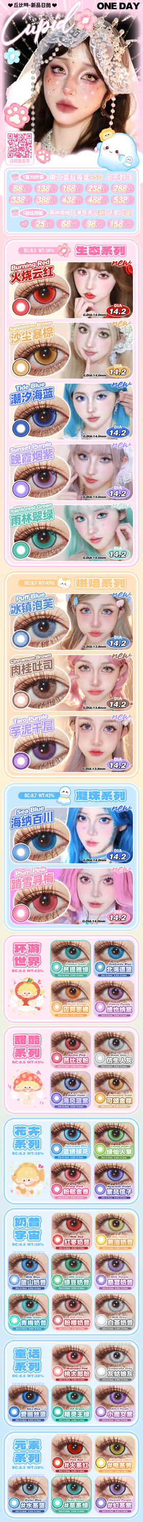 🔗今日推荐 con：cupid日抛 雨林翠绿 