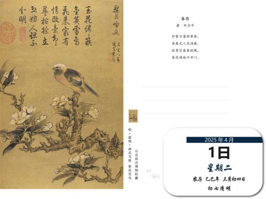 2025年书画日历（唯慵雅集出品）预售（9月初发货） 商品图4