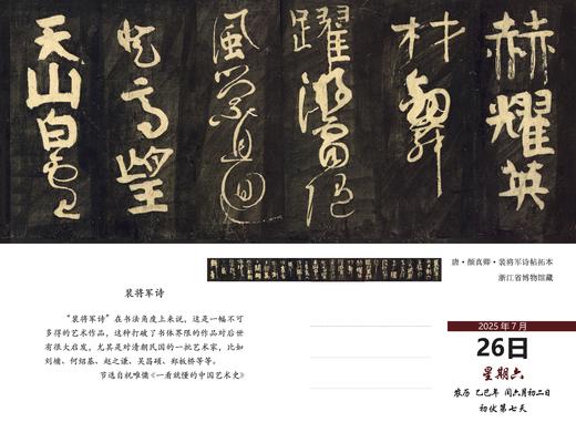 2025年书画日历（唯慵雅集出品）预售（9月初发货） 商品图3
