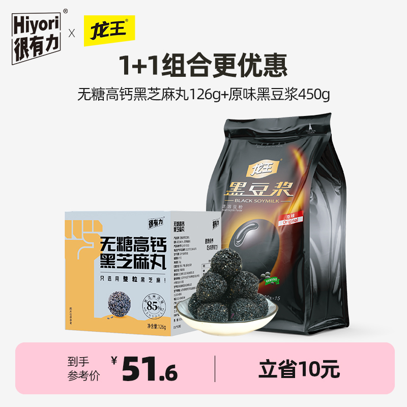 【1+1限量优惠】很有力×龙王 无糖高钙黑芝麻丸126g+原味黑豆浆450g 两件组合装即食健康