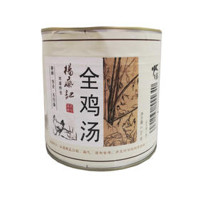 （武汉特色）杨疯记全鸡汤2.5kg/罐 整只老母鸡汤