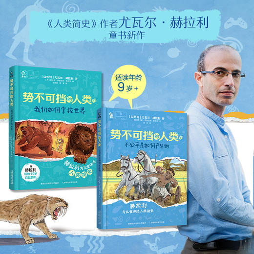【历史专场】势不可挡的人类 全两册 商品图0