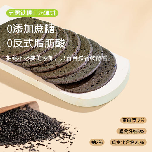 传统铁棍山药五黑粗粮饼干老式正宗薄片饼干零食独立小包装 商品图2