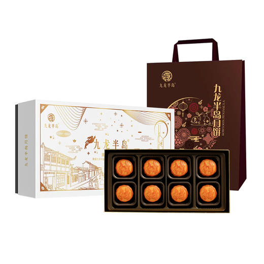 【云优选】香港九龙半岛月饼中秋节日礼品（精装礼盒送礼袋） 商品图1