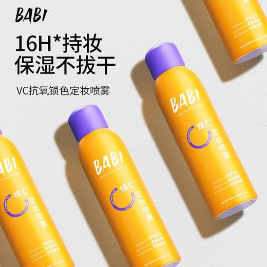 【包邮直发】BABI 定妆喷雾VC长效锁色控油防水防汗不脱妆持久干油皮便携装 100ml-播 商品图2