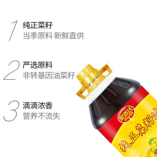 聚香达  纯正菜籽油5L 商品图1