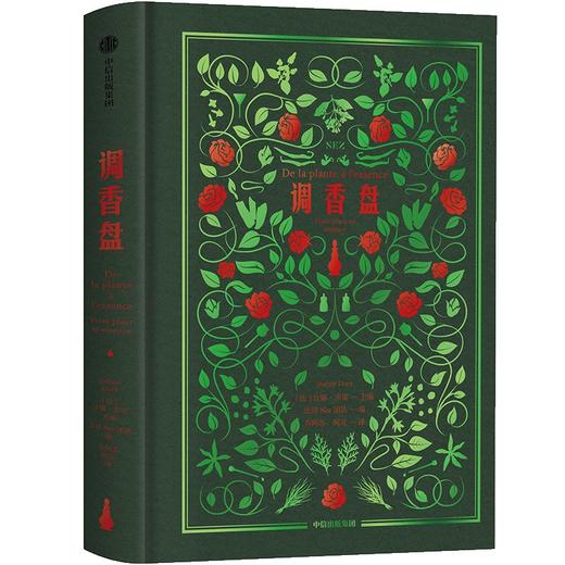 中信出版 | 调香盘 让娜·多雷 商品图1