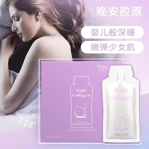 澳联  澳洲blooms 晚安胶原美容精华饮 20mlx7 商品图0