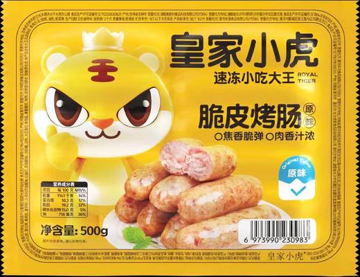 CR皇家小虎脆皮烤肠原味500g 商品图0