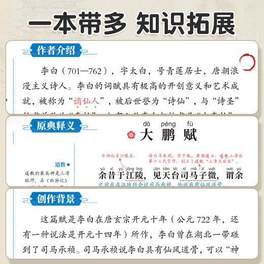 陈琴歌诀乐读背古文系列 大鹏赋 逍遥游 商品图1