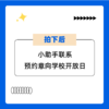 上海国际学校开放日预约 商品缩略图2