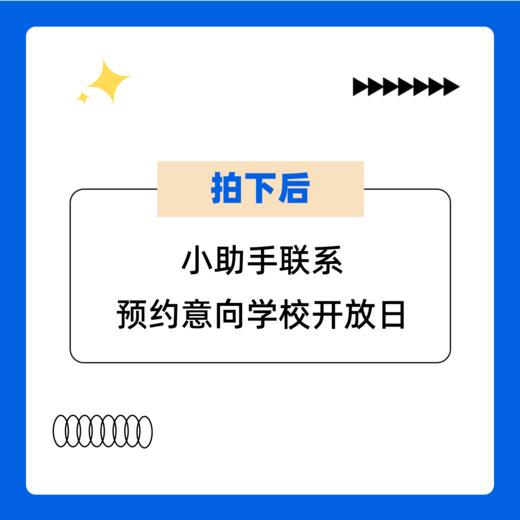 上海国际学校开放日预约 商品图2