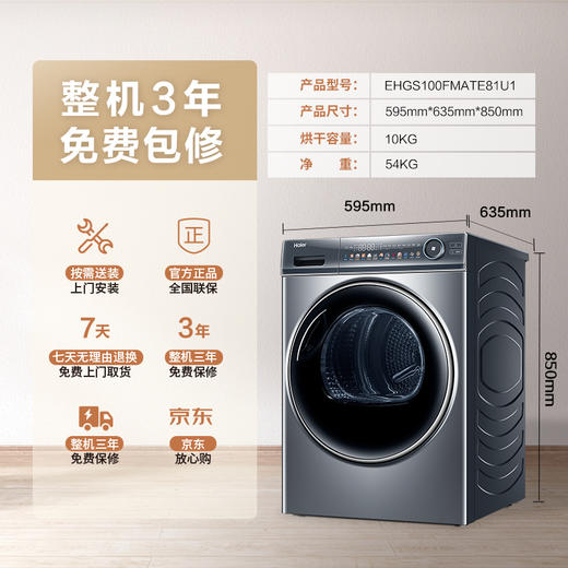 海尔（Haier）纤美烘干机家用 10公斤双擎热泵干衣机 空净过滤系统 静筒柔烘EHGS100FMATE81U1 商品图6