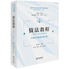 债法教程：中国民法学教程第四卷 李永军主编 尹志强 李昊 易军副主编 法律出版社 商品缩略图0