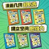 处处有数学：小学生空间思维力漫画（全6册） 老渔著 商品缩略图1