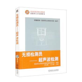 无损检测员-超声波检测 商品图0