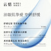 云惜愈创蓝铜肽清润霜 50ml 商品缩略图1