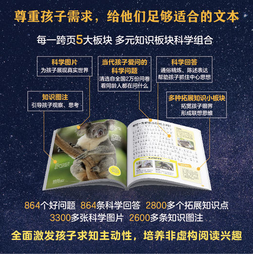 全面满足小学生科学启蒙需求《十万个为什么·科学启蒙馆》 商品图2
