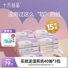 婴儿柔润纸面巾100抽*15包 赠【湿厕纸40抽*3包】
