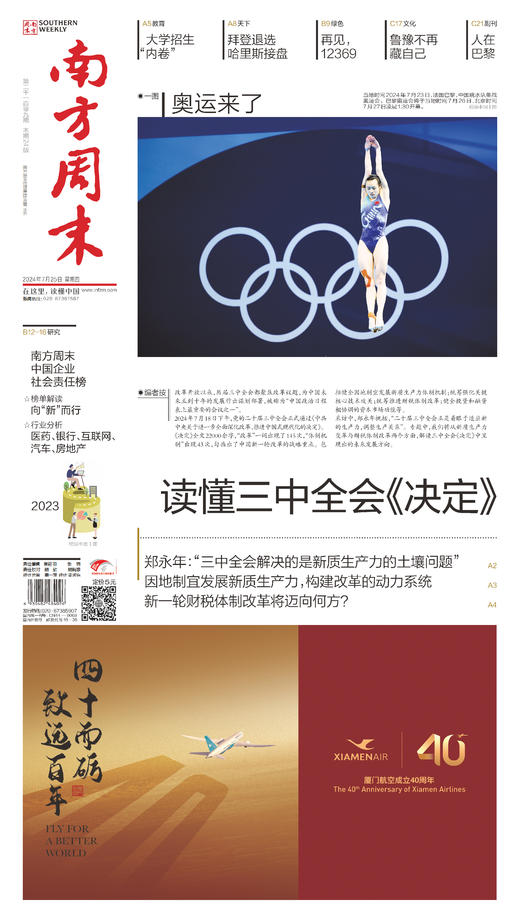 南方周末2024年7月25日第2109期 商品图0