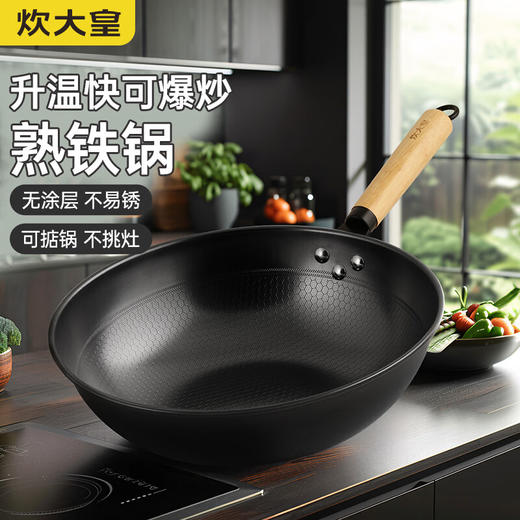 心选丨炊大皇黑金蜂巢精铁炒锅 32cm 商品图0