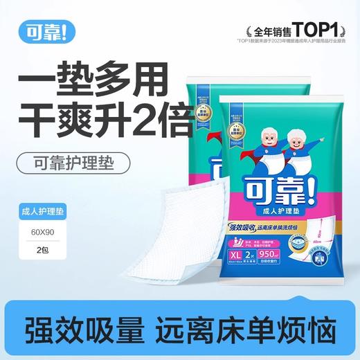 【新人礼】可靠成人护理垫隔尿垫6090试用装  2片*2包 商品图0