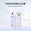 HABA润泽柔肤水 化妆水爽肤水女温和护肤不刺激敏感肌可用 柔肤水180ml【CDF】 商品缩略图0