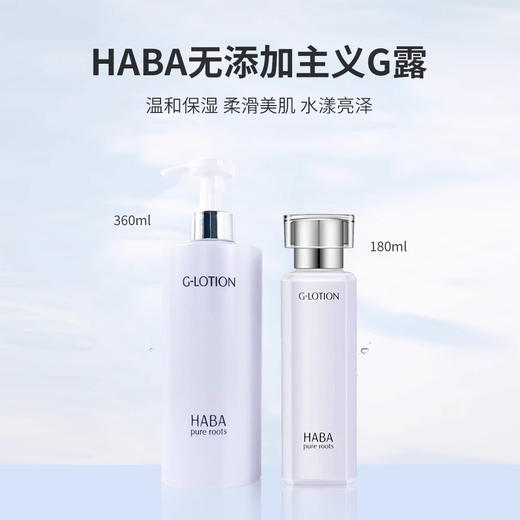 HABA润泽柔肤水 化妆水爽肤水女温和护肤不刺激敏感肌可用 柔肤水180ml【CDF】 商品图0