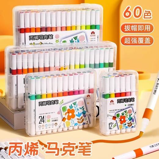 【爱上画画！丙烯马克笔60色套装】防水、速干、可叠色，使用方便， 覆盖力强，用途广泛，大容量幼儿园儿童水性涂鸦水彩笔开学季六一儿童节 商品图0