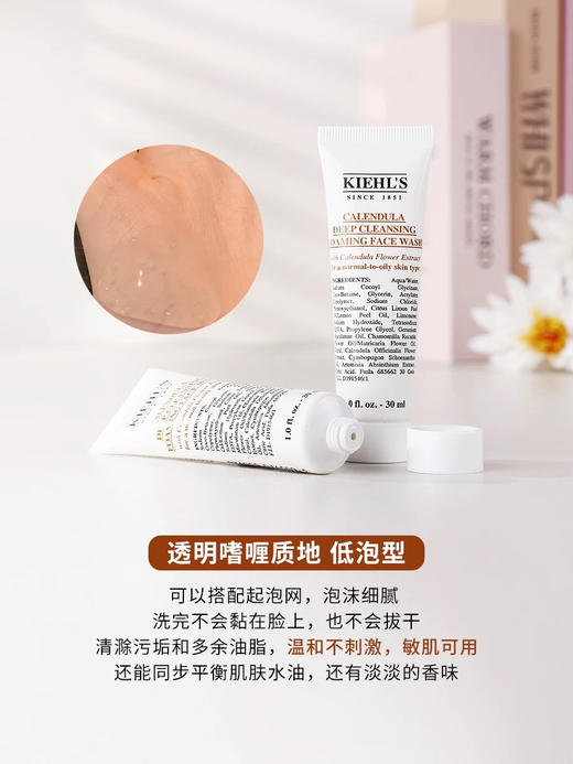【中小样】科颜氏金盏花净透洁面啫喱30ml 商品图3