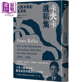【中商原版】卡夫卡遗稿集 八开本笔记及其他 港台原版 法兰兹卡夫卡 木马文化